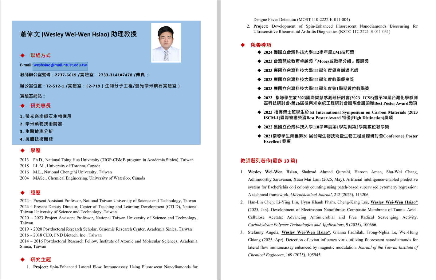 附件四、網站-專任教師-Ch_蕭偉文20250313更新-01