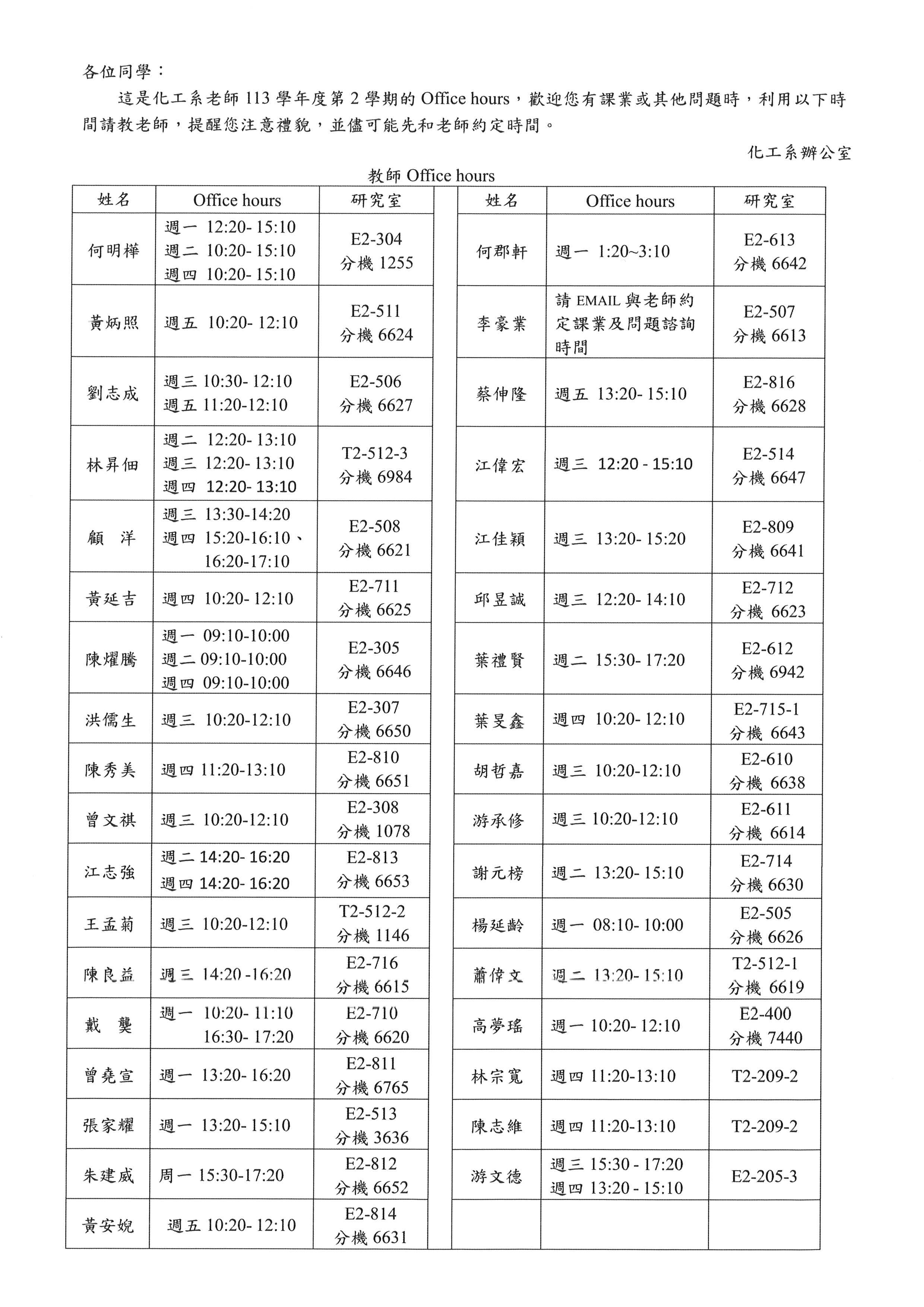 113-2 office hours